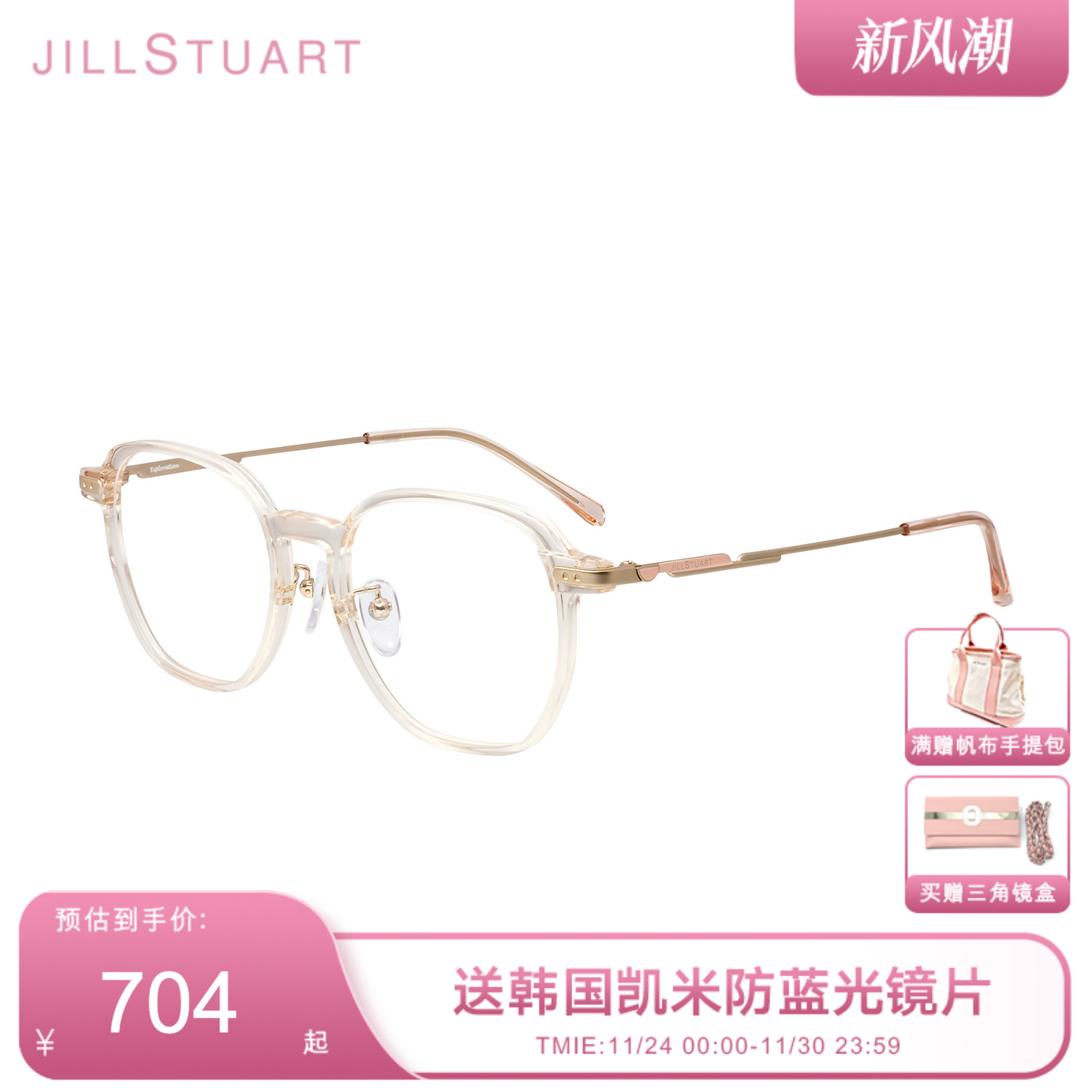 JILLSTUART眼镜框透明茶色方框素颜女款防蓝光近视眼镜 JL66023