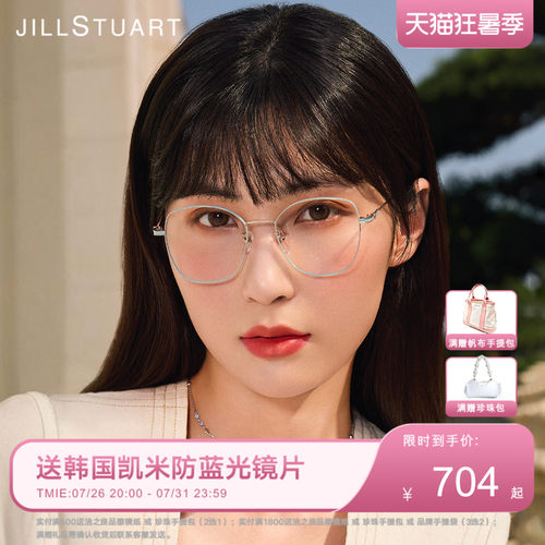 JILLSTUART钛金属眼镜架女款