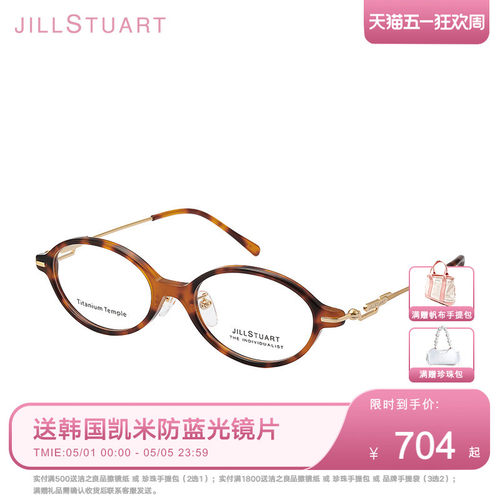 姬丝图特女款钛金属眼镜框配度数