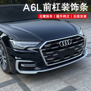 适用于19-24款奥迪A6L改装前杠装饰亮条专前脸保险杠防刮饰条贴23