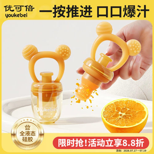 婴儿咬咬袋果蔬乐辅食器