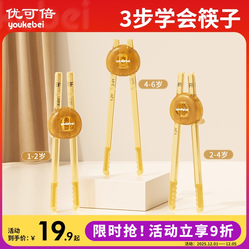 儿童筷子训练筷三秒学会