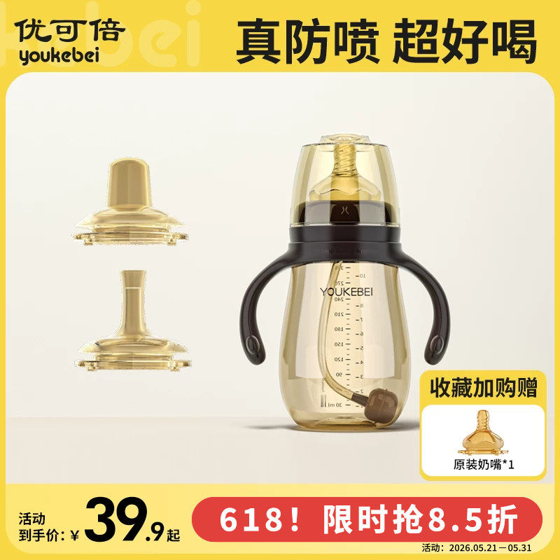 优可倍宝宝奶瓶一岁以上防胀气婴儿奶瓶1-2-3岁断奶神器耐摔品牌