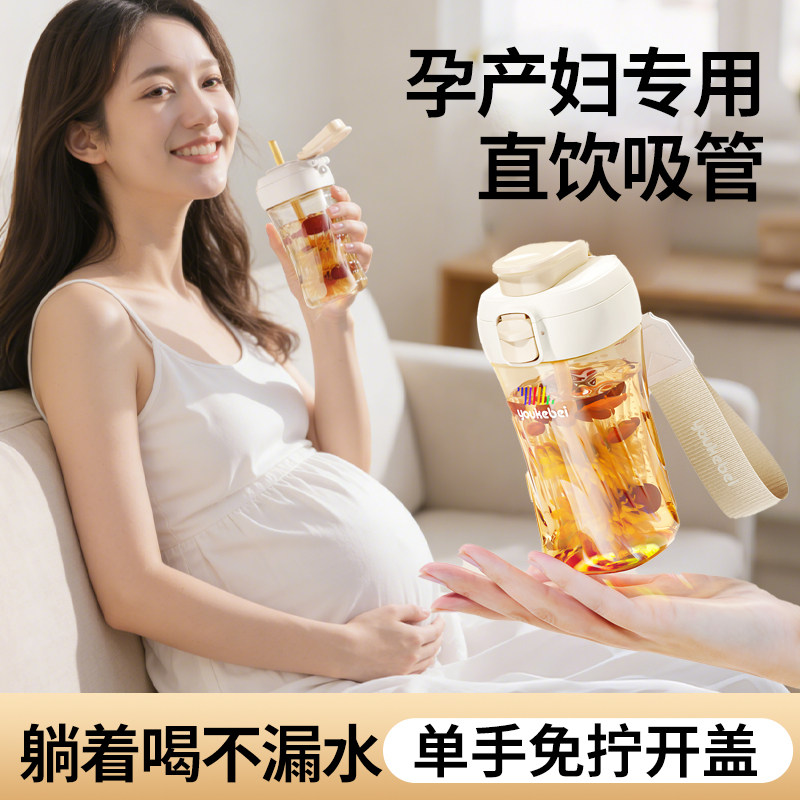 吸管水杯PPSU孕妇产妇专用水杯女躺着喝产检外出便携随手杯带刻度