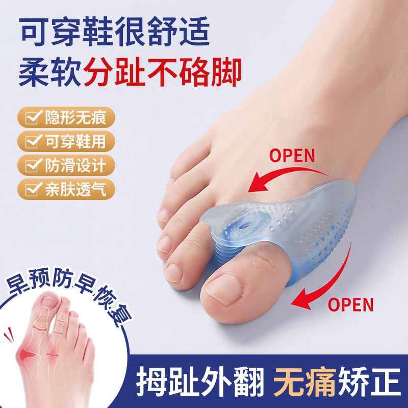 拇指外翻矫正器专用可穿鞋
