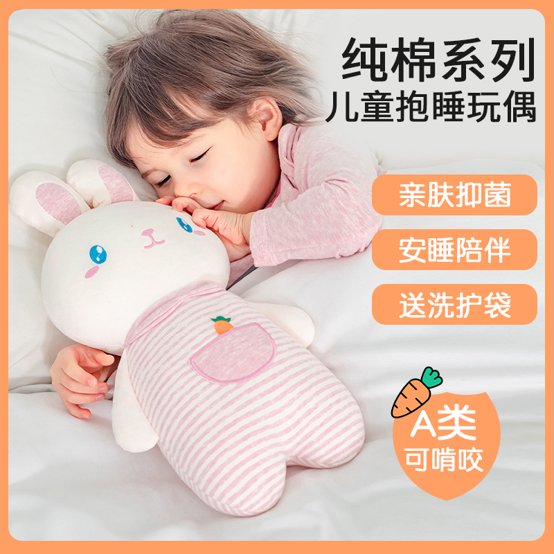 纯棉玩偶小兔安抚抱睡玩具