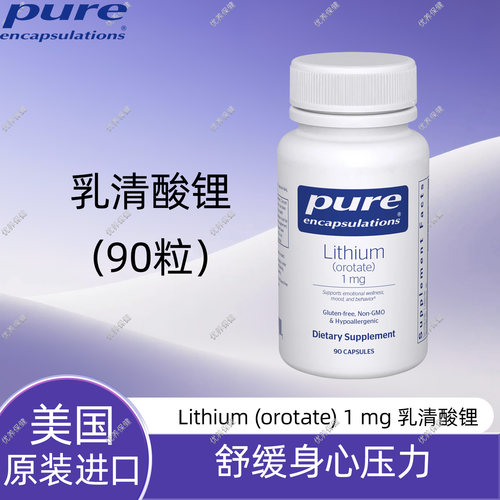 保税乳清锂胶囊1mg90粒ADHD