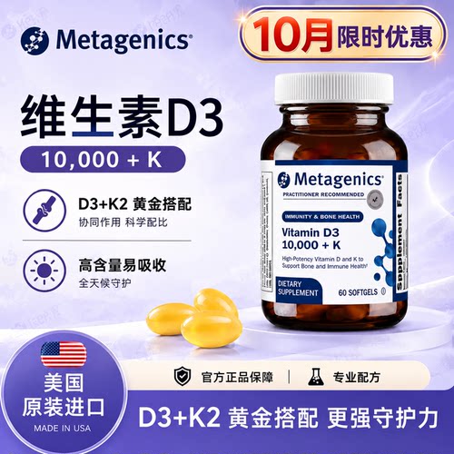 麦特维生素D3保税现货