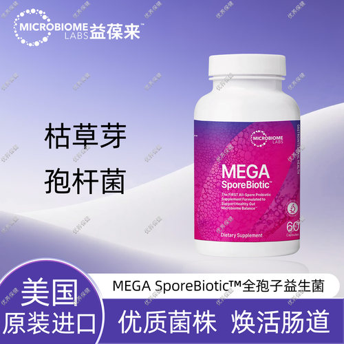 保税MBLMega益生菌肠胃保护