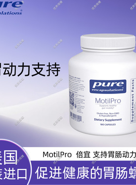 保税现货 倍宜 Pure MotilPro  胃动力支持胶囊胃肠道蠕动 180粒