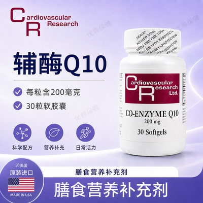 国内现货 辅酶Q10 心血管功能200mg ECOLOGICAL FORMULAS  30粒