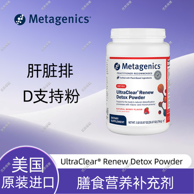Metagenics肝脏代X营养粉756g