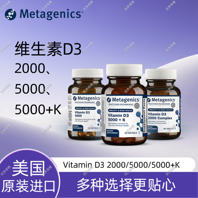 Metagenics麦特维生素D3保税
