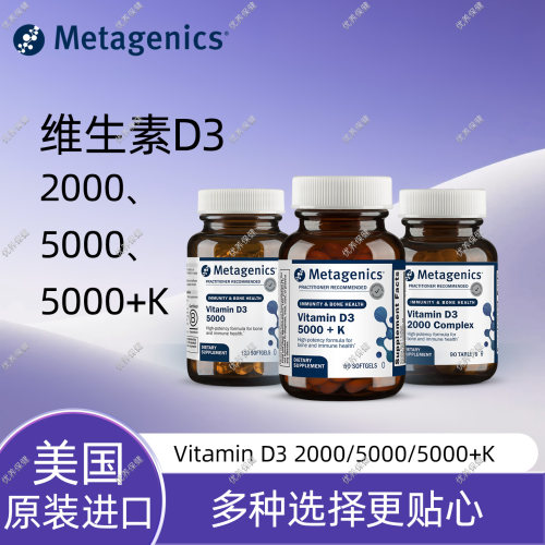 Metagenics麦特维生素D3保税