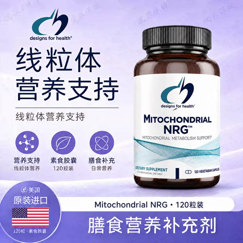 现货DFH线粒体支持NRG