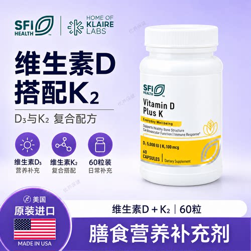 保税现货SFI维生素DK胶囊60粒