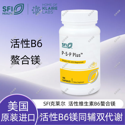 保税SFI克莱尔P5P镁Plus胶囊