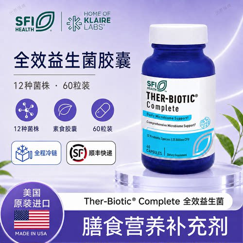 SFI全效益生菌胶囊胃肠道健康