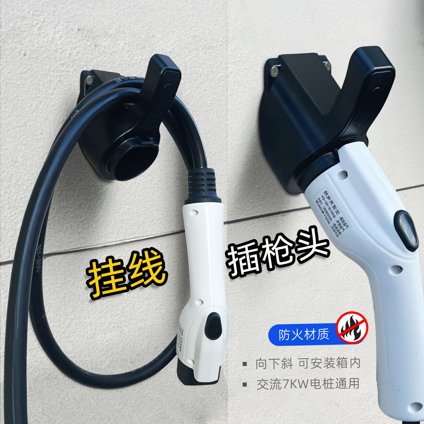 防火、防水，插枪挂线支架