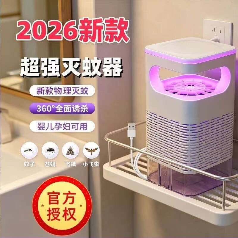 物理吸入式静音无味驱蚊器
