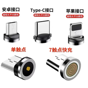 单触点通用磁吸头七触点快充安卓type c适用苹果华为vivo手机磁头