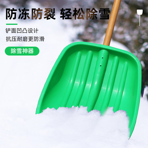 扫雪铲加厚钢化塑料铲子家用大锹铲雪户外推除雪冬季工具锨铁锹