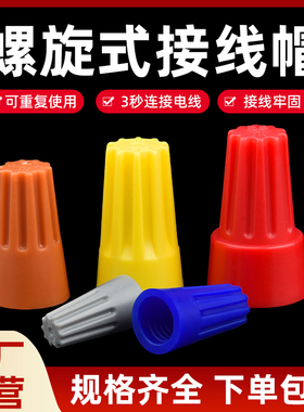 接线帽P1P2P3P4P6P8弹簧螺旋式接线头螺旋式压线帽接线端子橙色