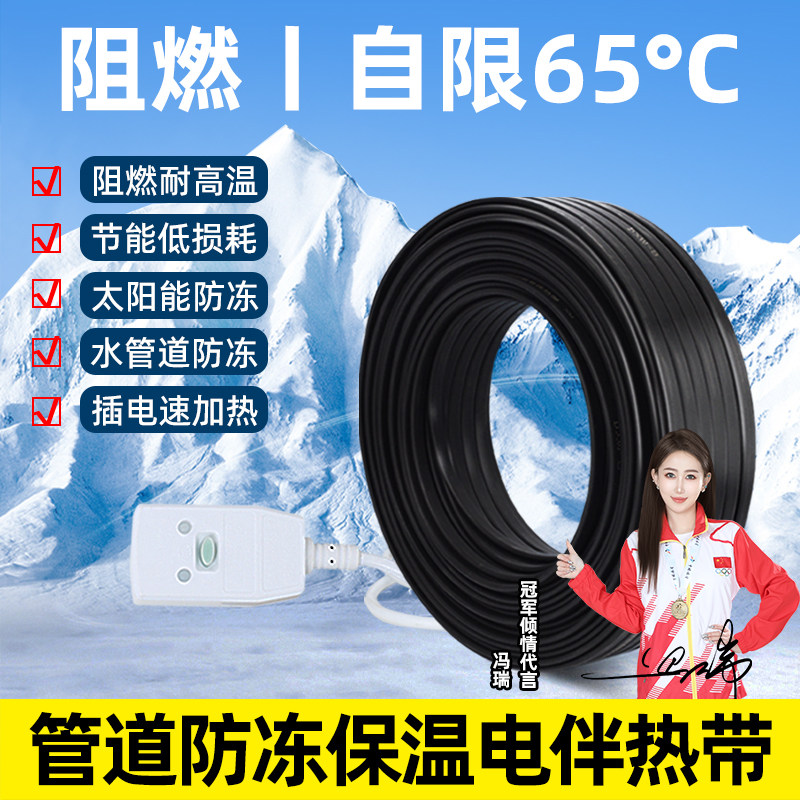 水管防冻电热带220v伴热带太阳能自来水管道自控温解冻线加热带