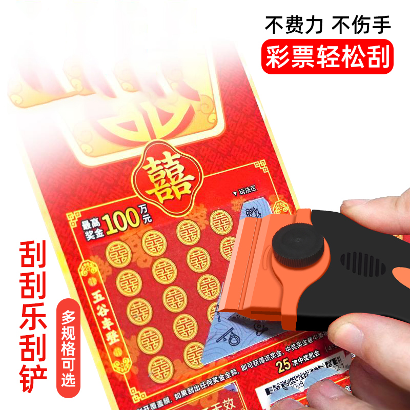刮刮乐刮铲体育彩票刮板福彩彩票