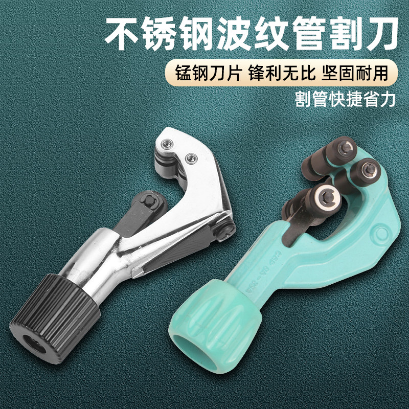 不锈钢波纹管割刀刀片煤气燃气管切割器剥皮刀剪刀工具铜管截管刀