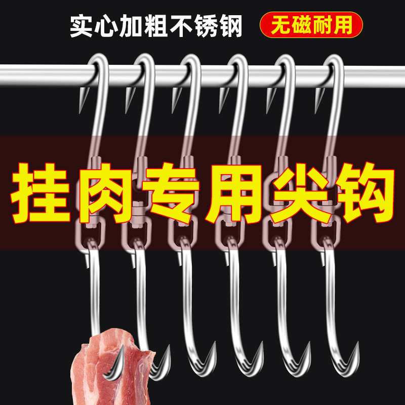加粗不锈钢挂肉钩子挂猪肉牛肉羊肉挂肉钩杀猪屠宰肉勾卖肉挂肉钩,五金/工具,吊钩/抓钩,淘宝优惠券,粉丝福利购,淘宝优惠卷