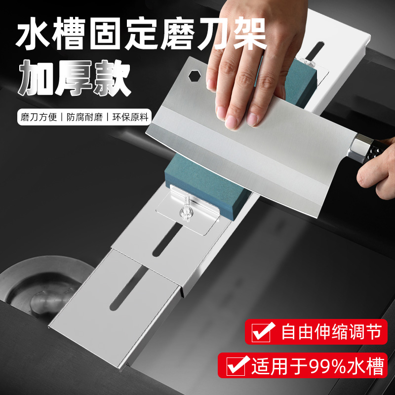 特厚水槽固定磨刀支架可调节伸缩