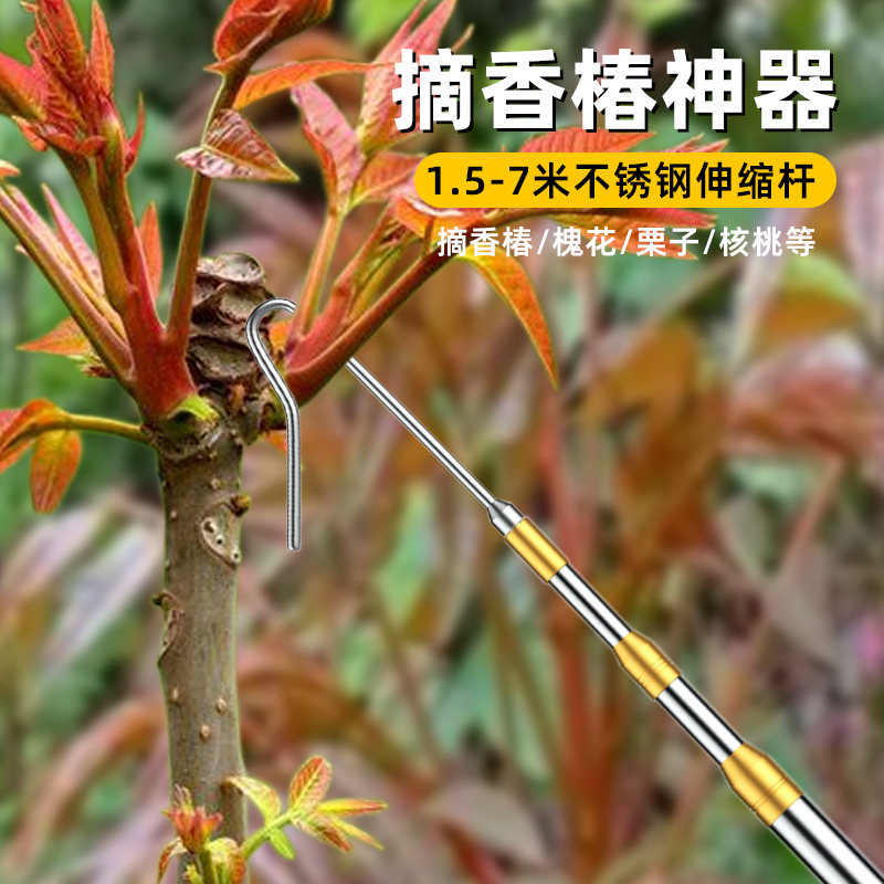 摘香椿神器勾香椿洋槐花工具摘果神器伸缩杆高空钩子摘水果果子