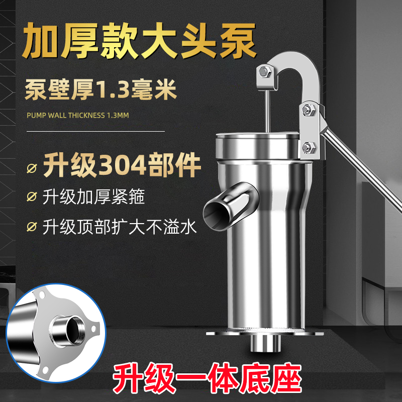 加厚款大头泵不锈钢压水井老式泵