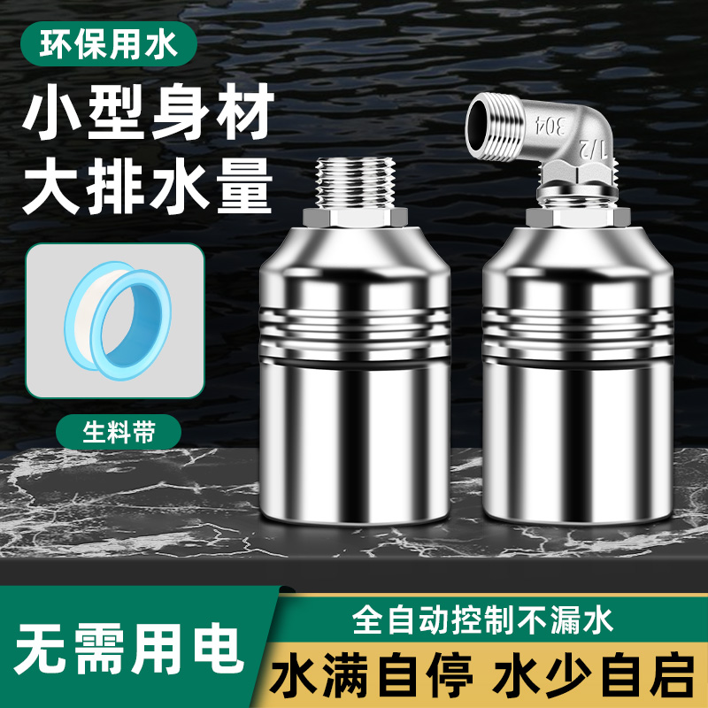 不锈钢浮球开关水位控制器水满自停阀浮球阀水塔自动上水止水阀