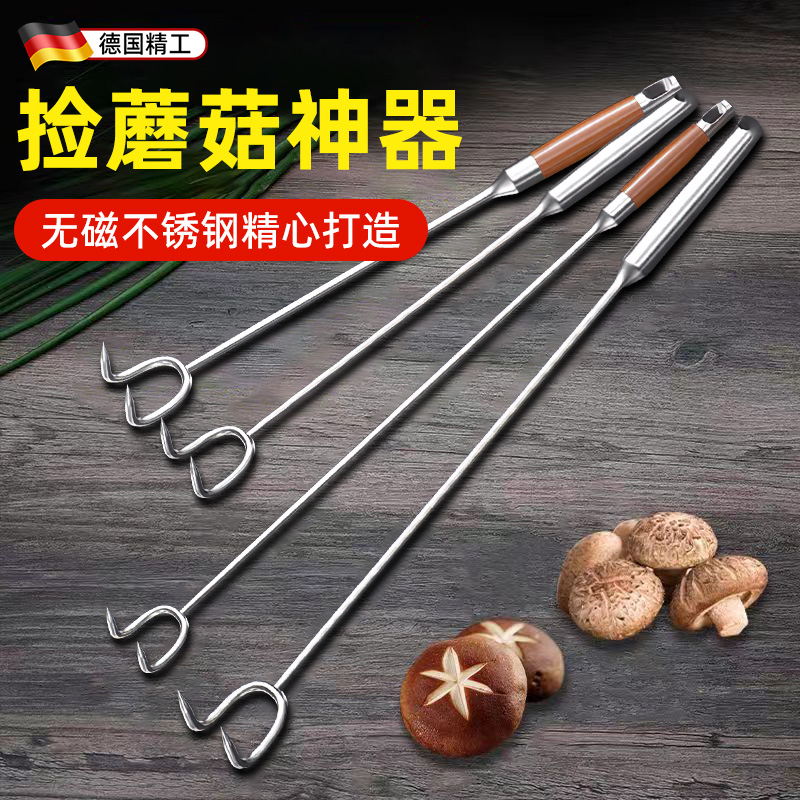德国捡蘑菇神器找菌子可伸缩二齿