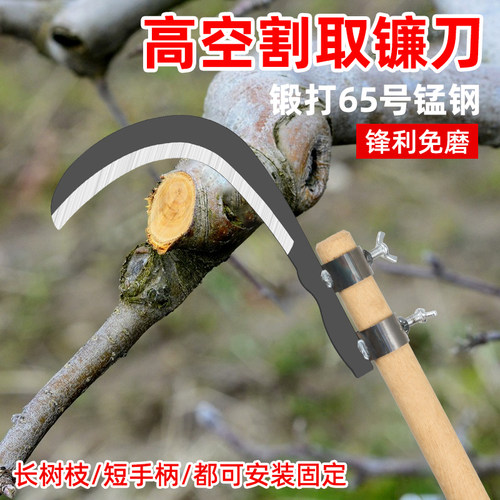 高空割取镰刀锰钢农用砍树枝刀