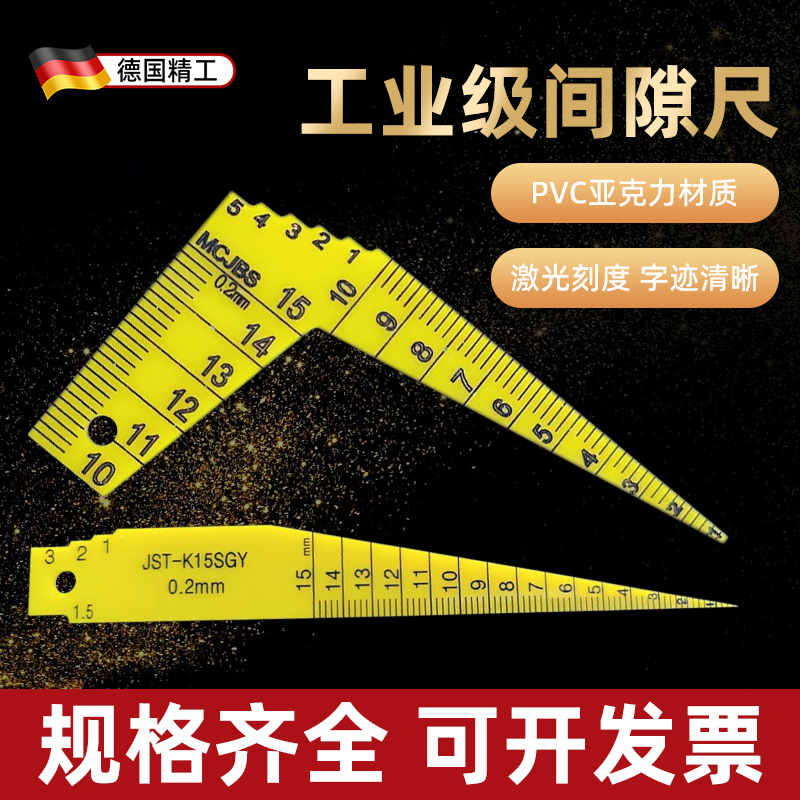 进口塑料牛角塞尺1-15带台阶塑料面差间隙尺JST-K15SG间隙段差尺