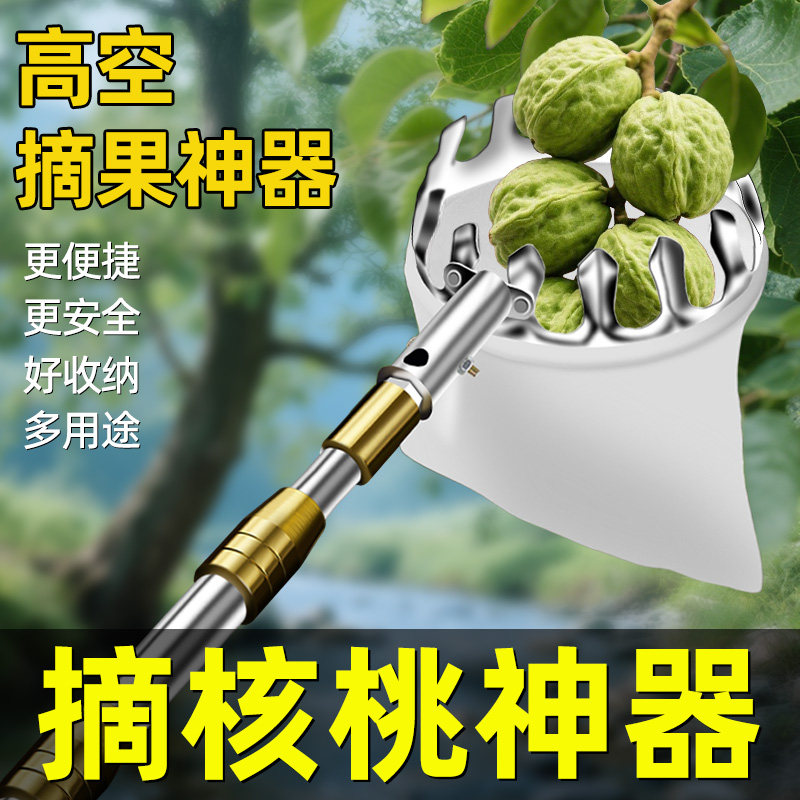新款摘核桃神器伸缩杆摘水果采摘