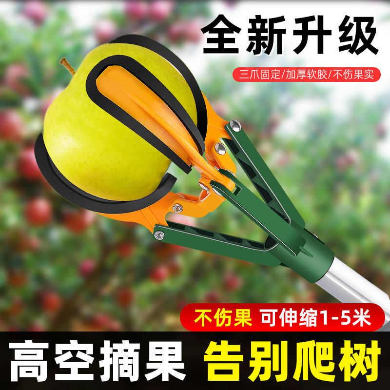 摘苹果神器伸缩杆高空采摘桃杏柿子梨三抓摘果器摘水果芒果工具