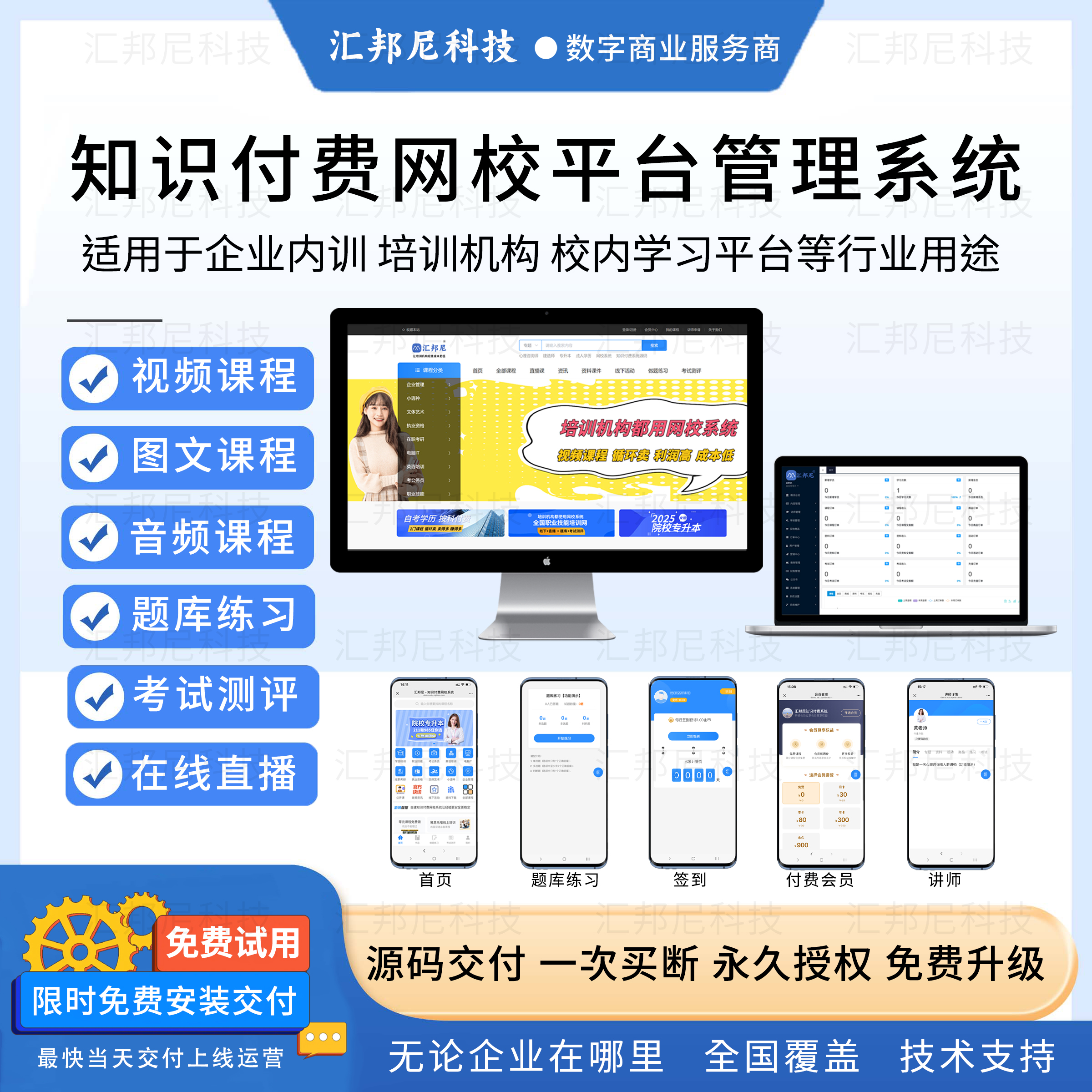 知识付费网校讲师入驻管理系统培训机构学习平台题库考试视频直播