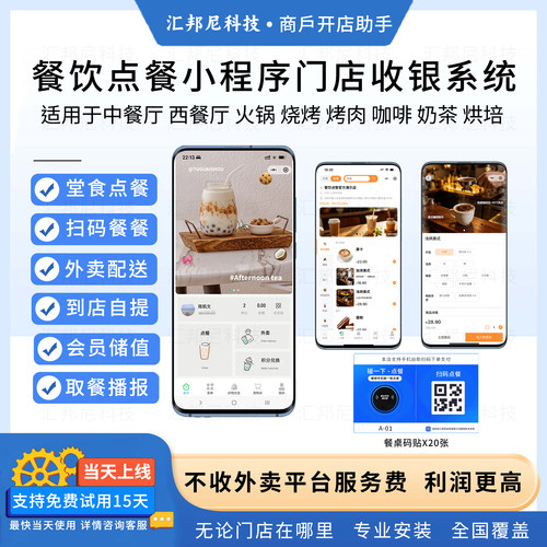 餐饮外卖扫码点餐小程序