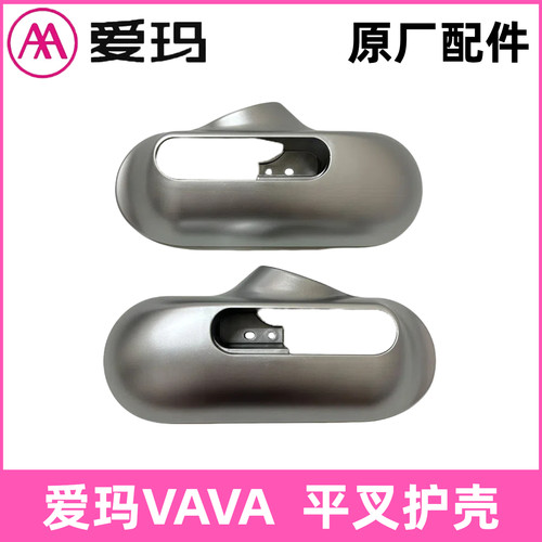 正品爱玛VAVA平叉护板艾玛