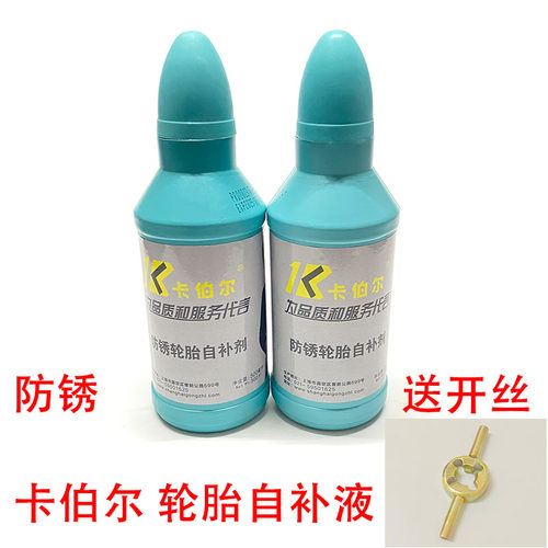 卡伯尔电动车轮胎自补液真空胎