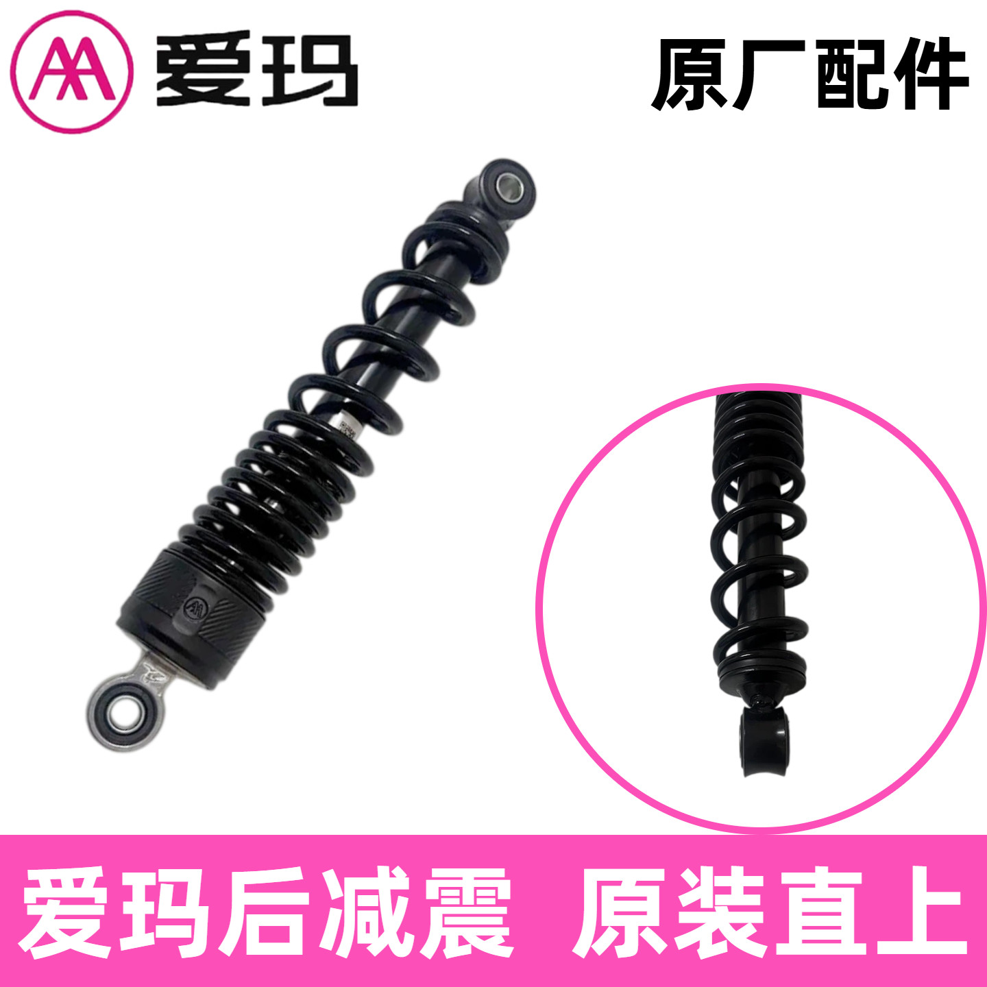 正品AA爱玛油压后减震卫士爱朵电瓶车后避震液压露娜后减震原厂件