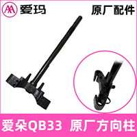 正品AA爱玛爱朵QB33电动车前叉原厂配件方向柱爱琪前减震装置配件