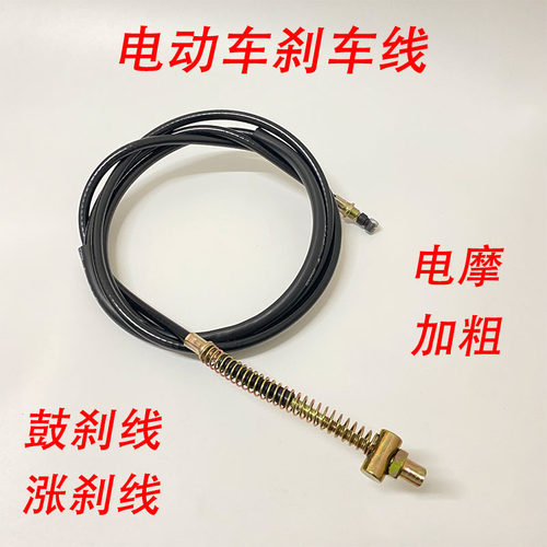 电动两轮三轮刹车线钢丝前后刹闸