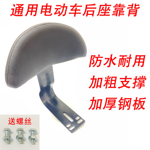 电动车后靠背通用电瓶车改装靠背
