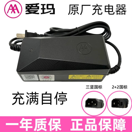 正品爱玛原装电动车充电器原厂件
