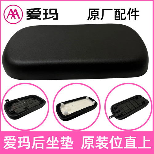 爱玛电动车原装后坐垫原配件座包